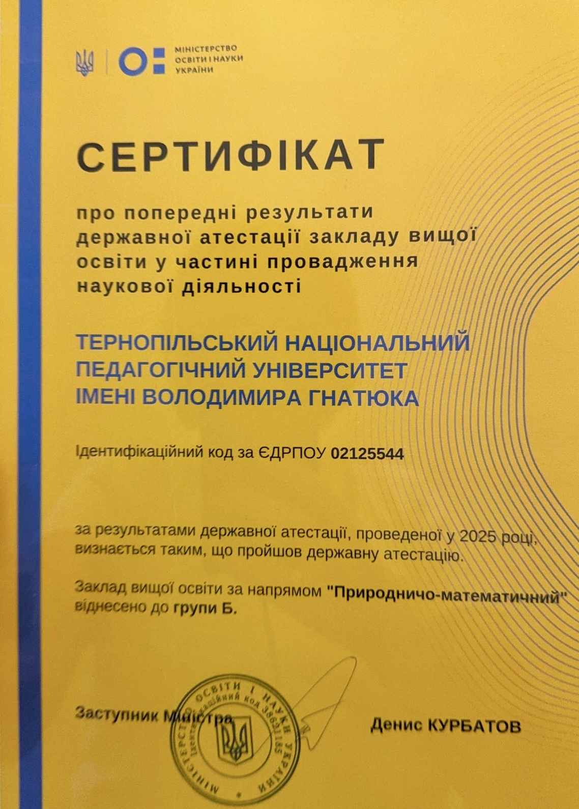 Сертифікат